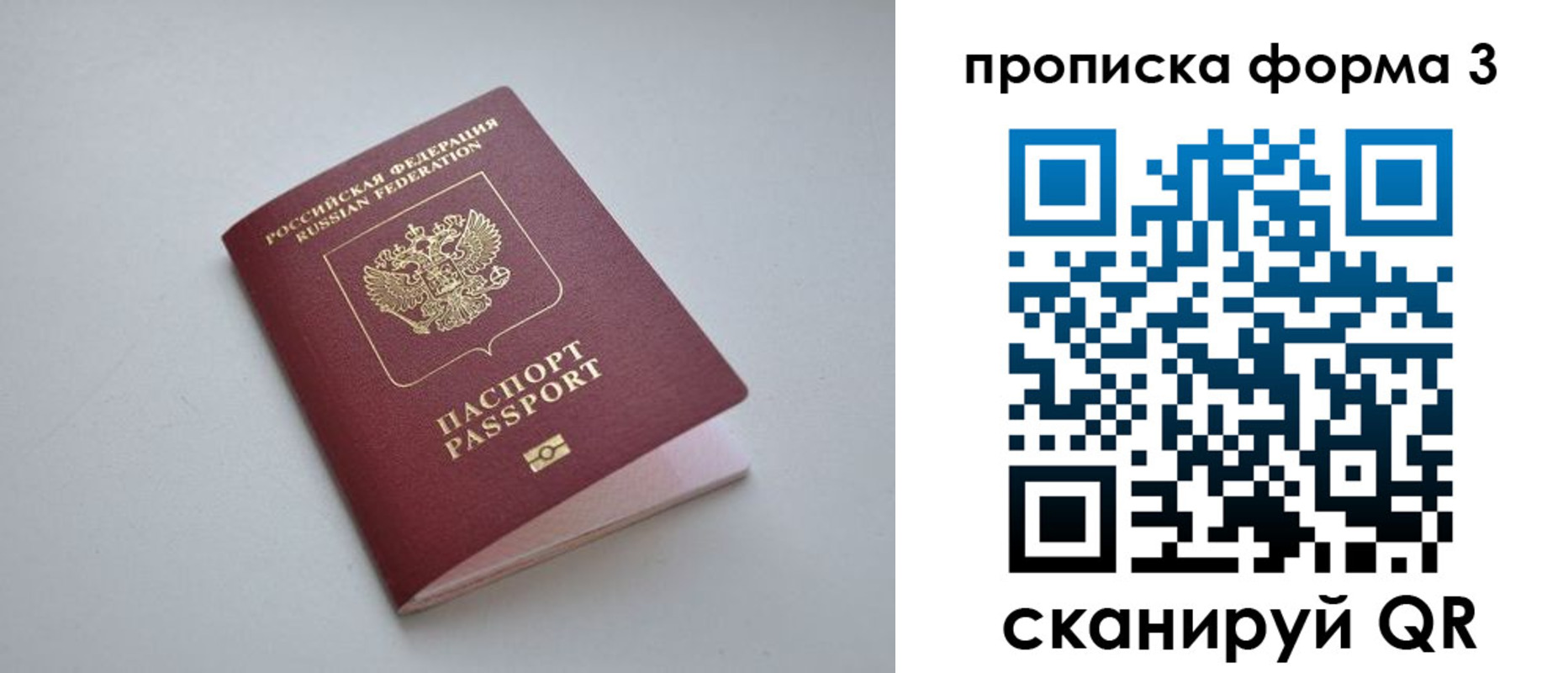 прописка для кредита в Рудне