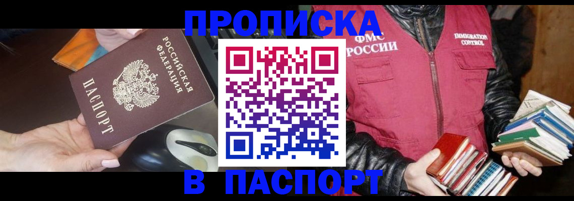 временная регистрация купить в Рудне