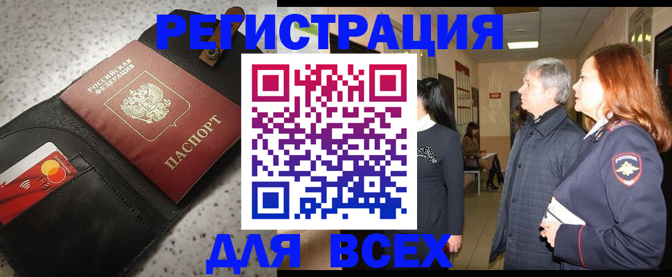 прописка для кредита в Рудне