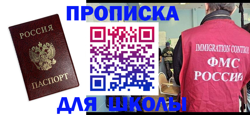 прописка 2025 в Рудне