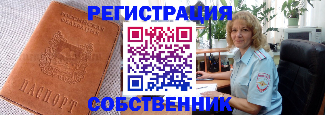 временная регистрация купить в Рудне