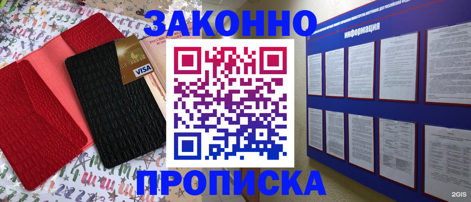 прописка законно в Рудне