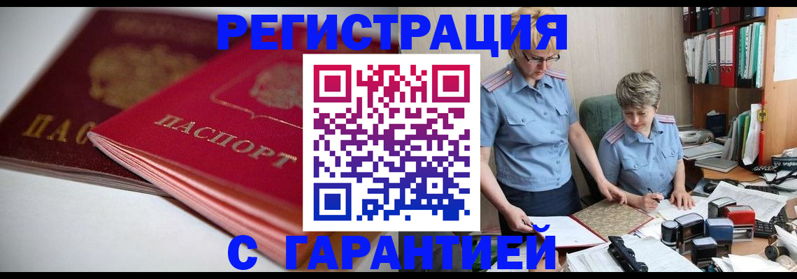 временная регистрация купить в Рудне